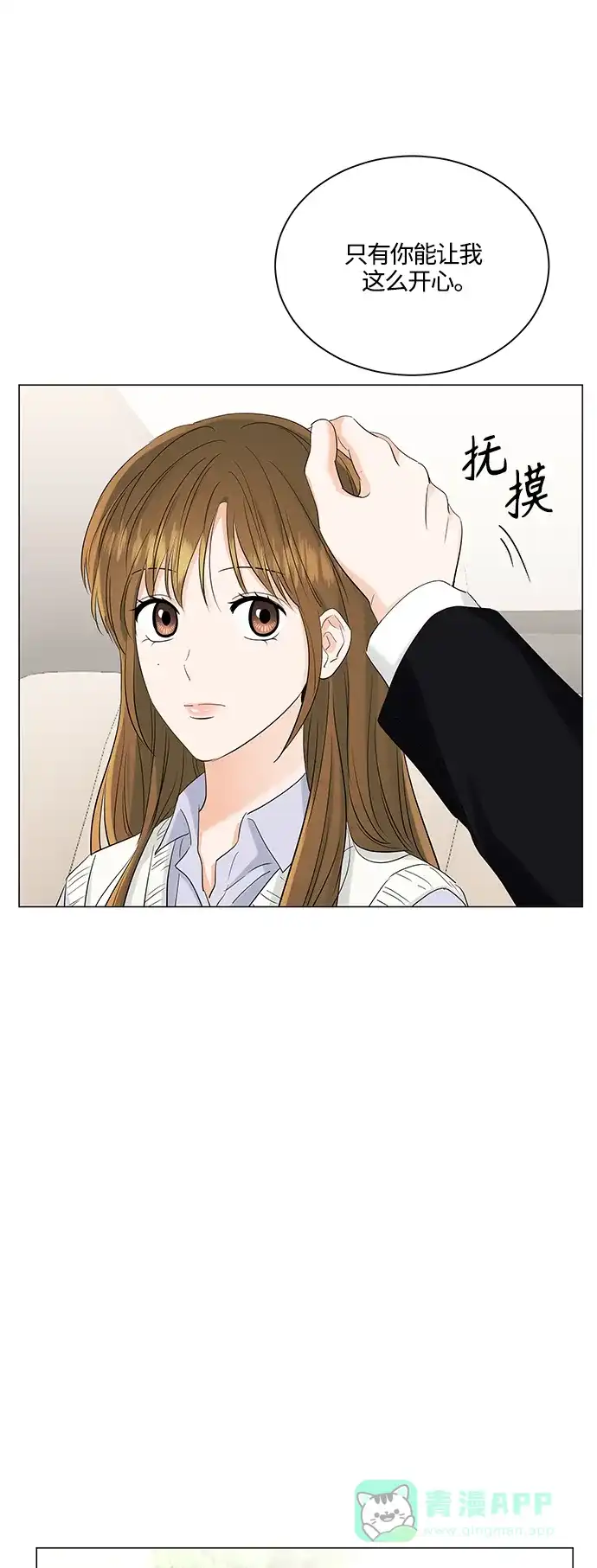 《轻轻触碰你》第76话 第22页