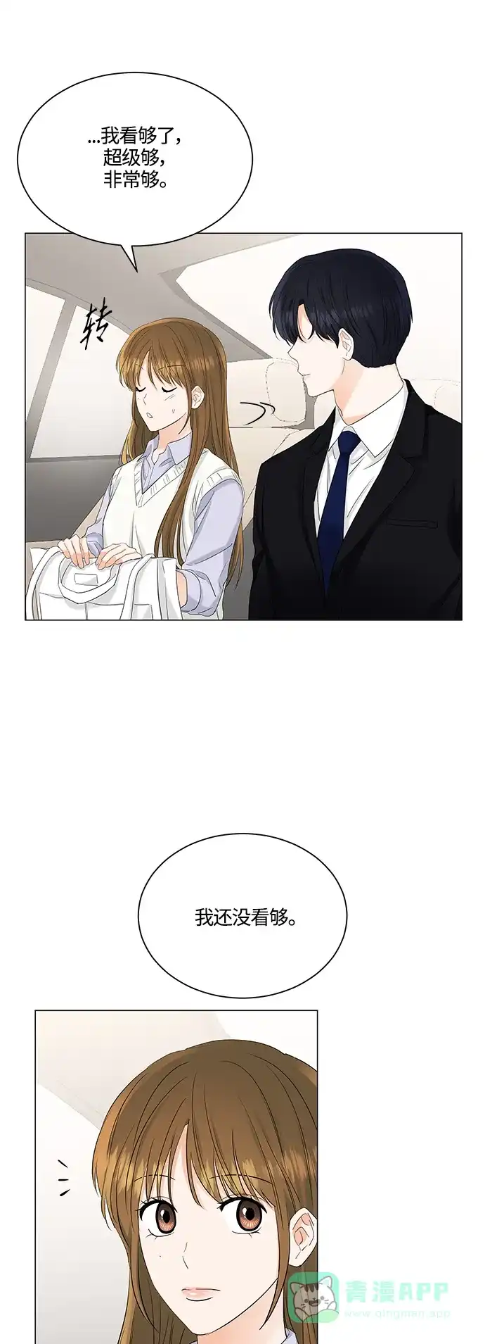 《轻轻触碰你》第76话 第11页