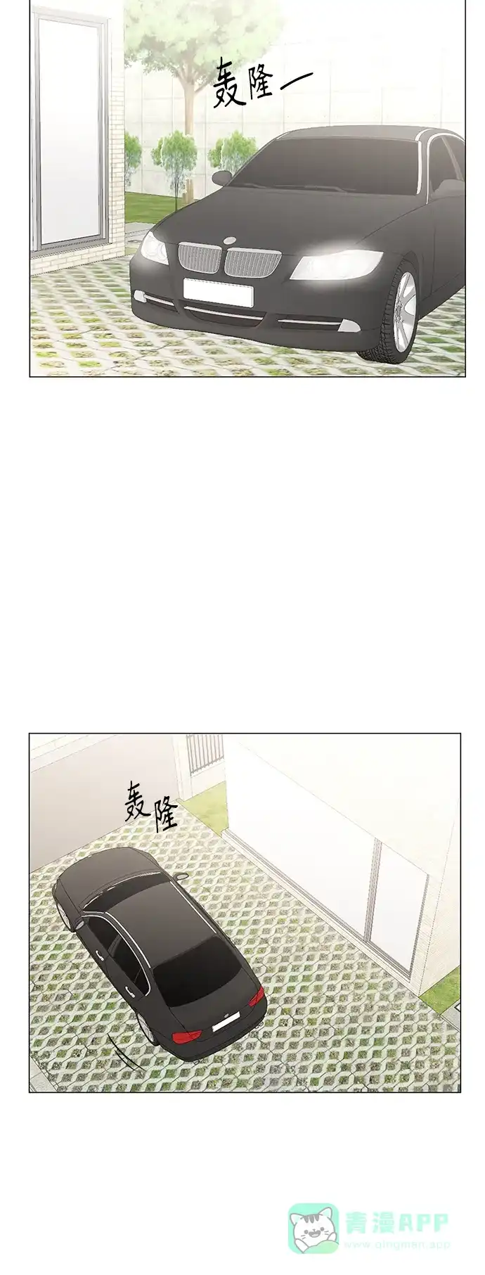 《轻轻触碰你》第76话 第23页