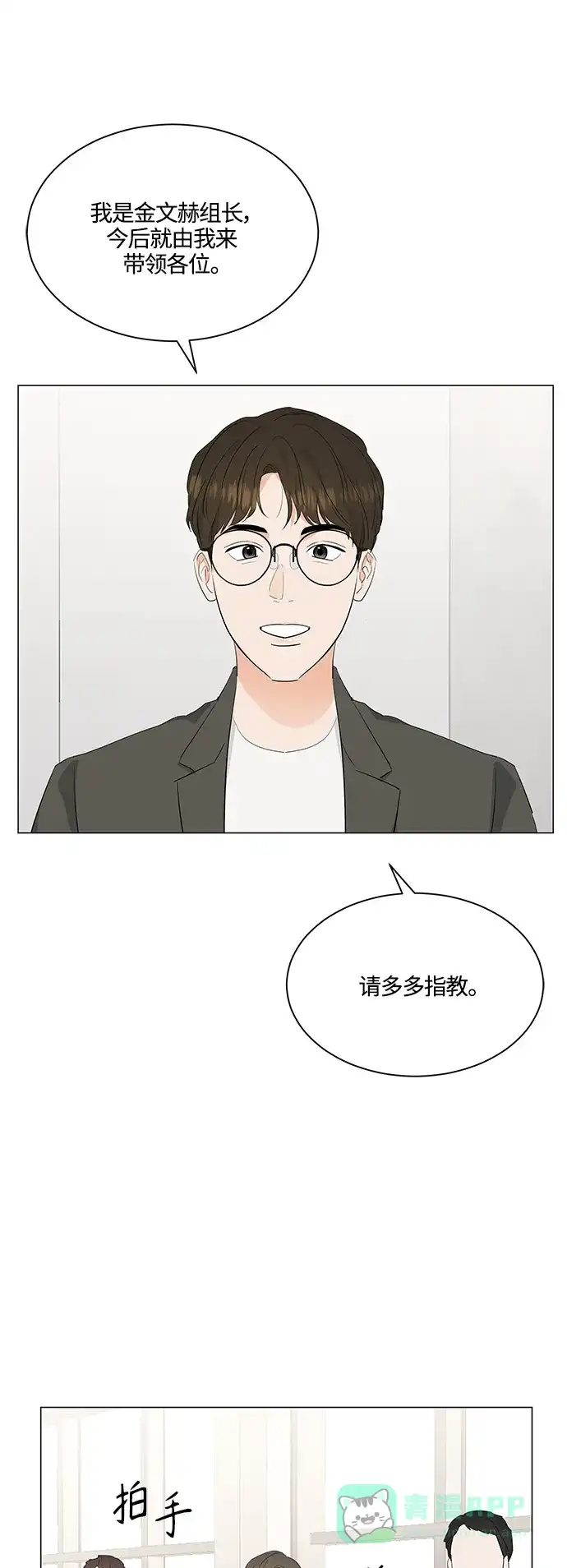 《轻轻触碰你》第76话 第29页