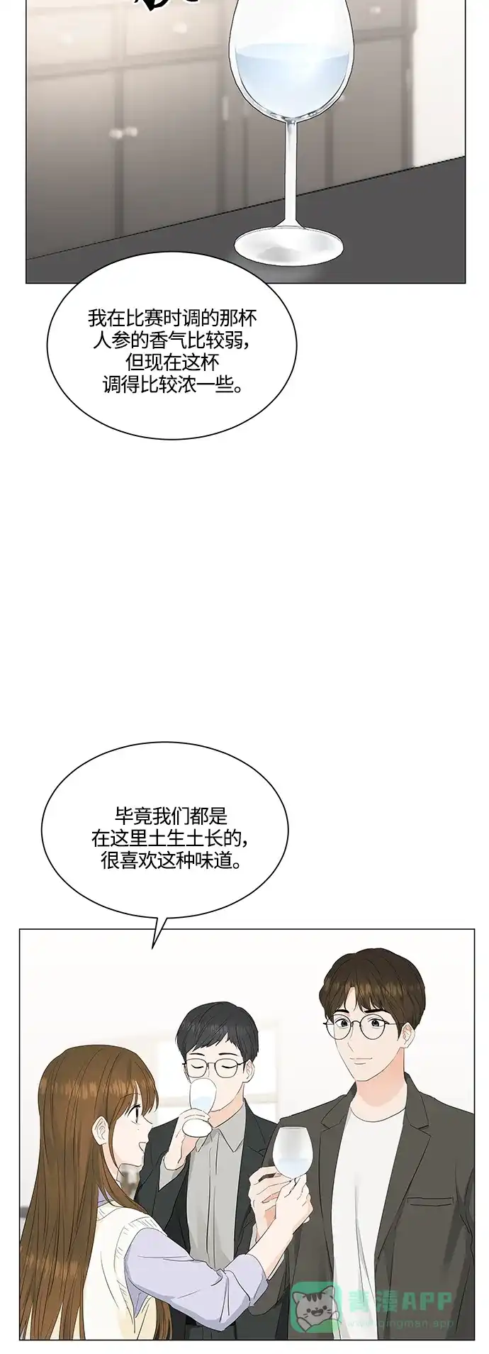 《轻轻触碰你》第76话 第39页
