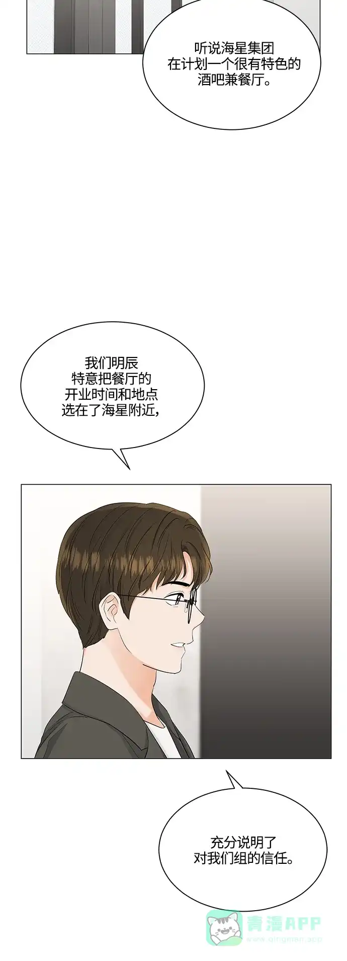 《轻轻触碰你》第76话 第46页