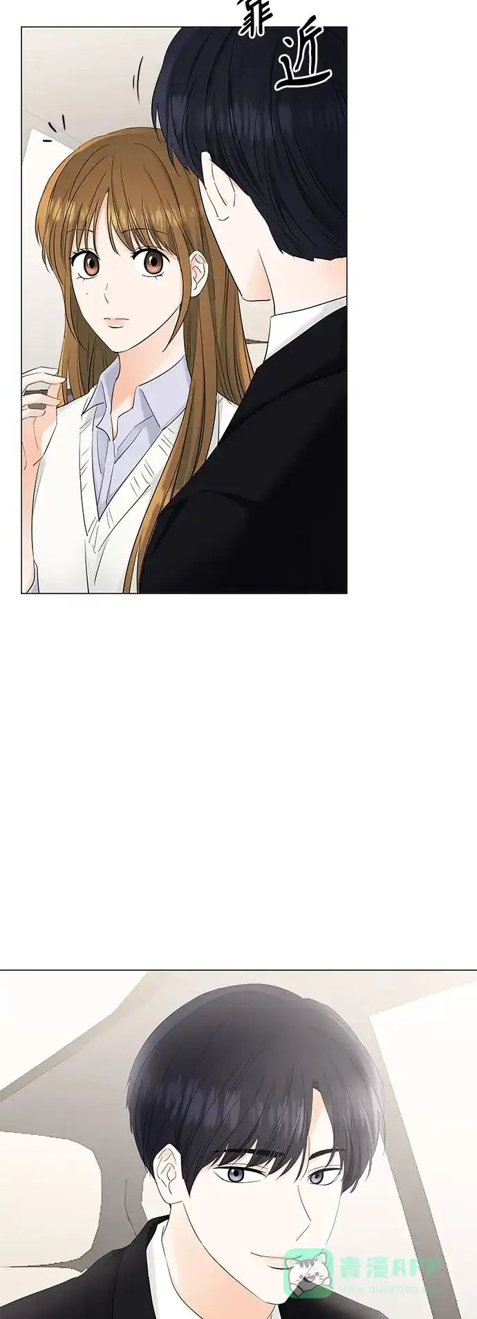 《轻轻触碰你》第76话 第6页