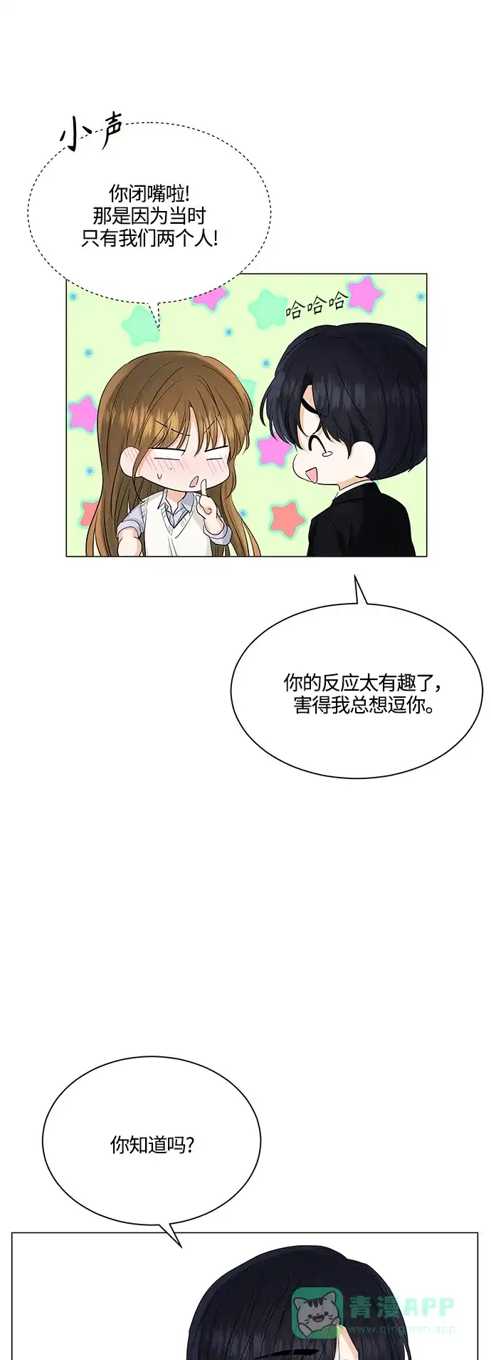 《轻轻触碰你》第76话 第19页