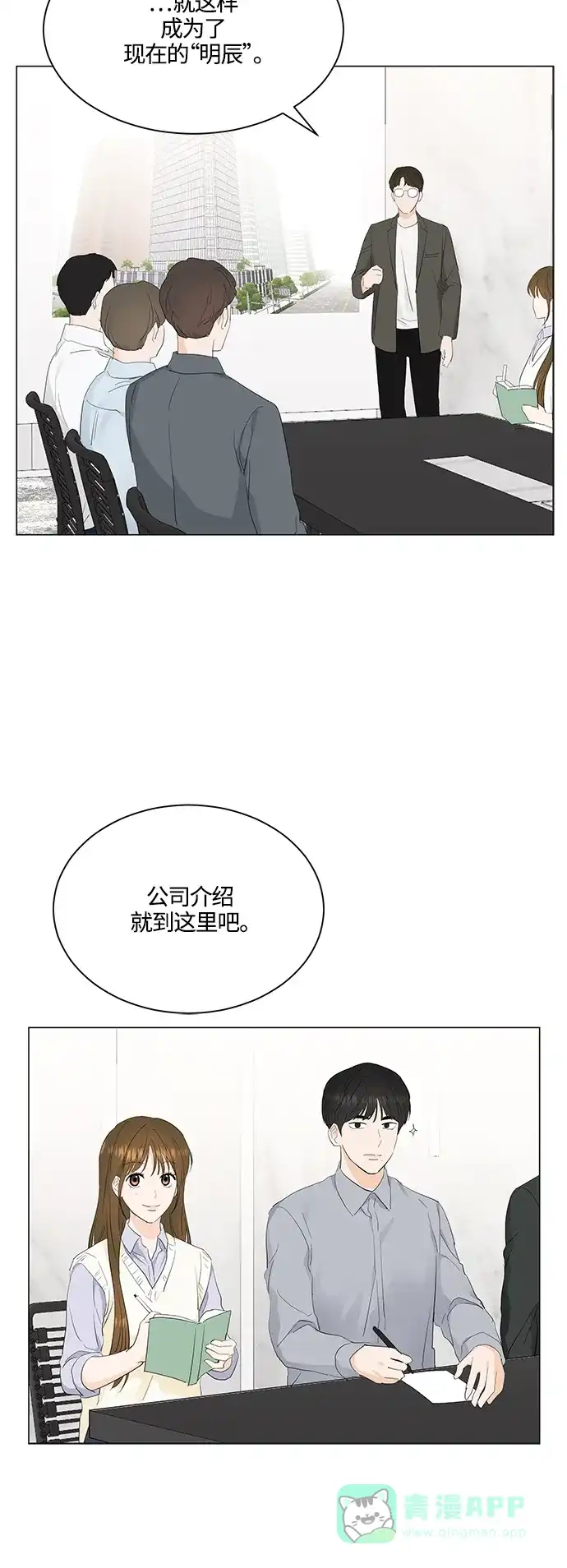 《轻轻触碰你》第76话 第42页
