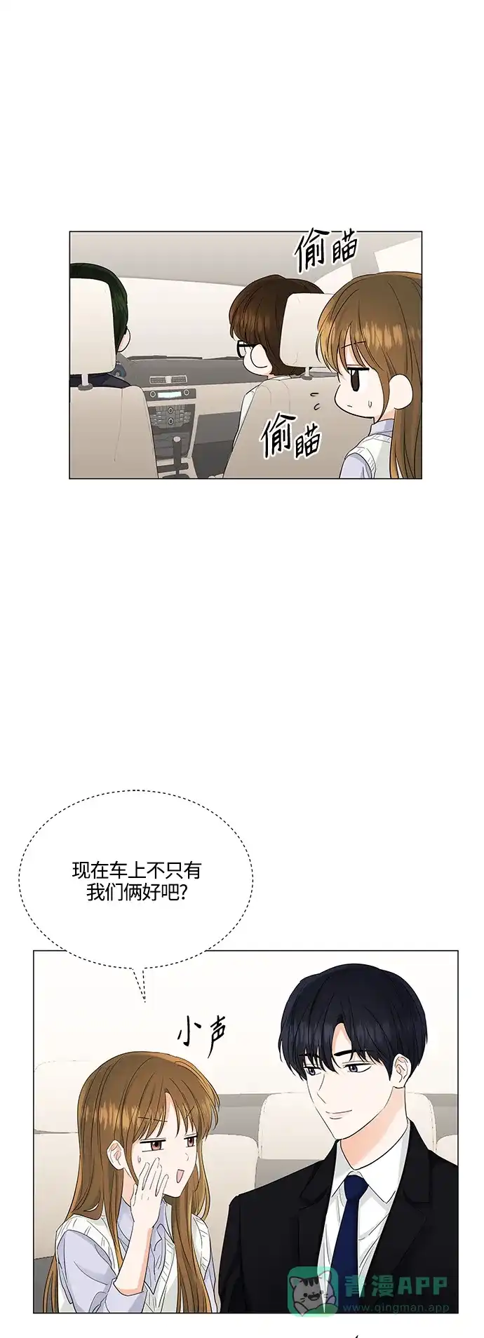 《轻轻触碰你》第76话 第15页