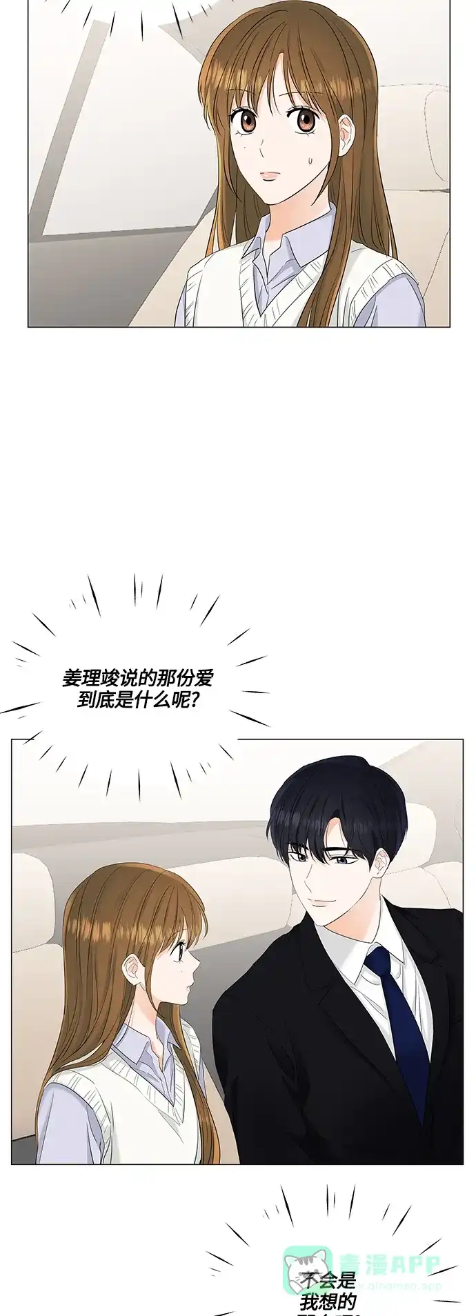 《轻轻触碰你》第76话 第9页