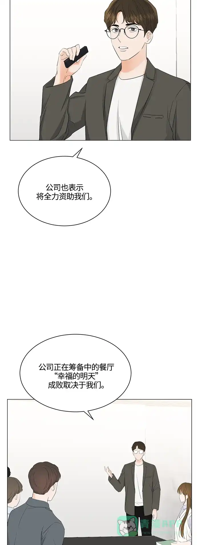 《轻轻触碰你》第76话 第48页