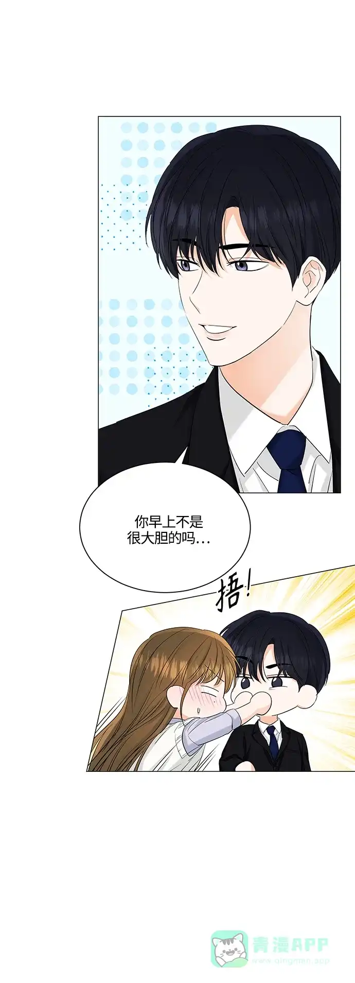 《轻轻触碰你》第76话 第18页