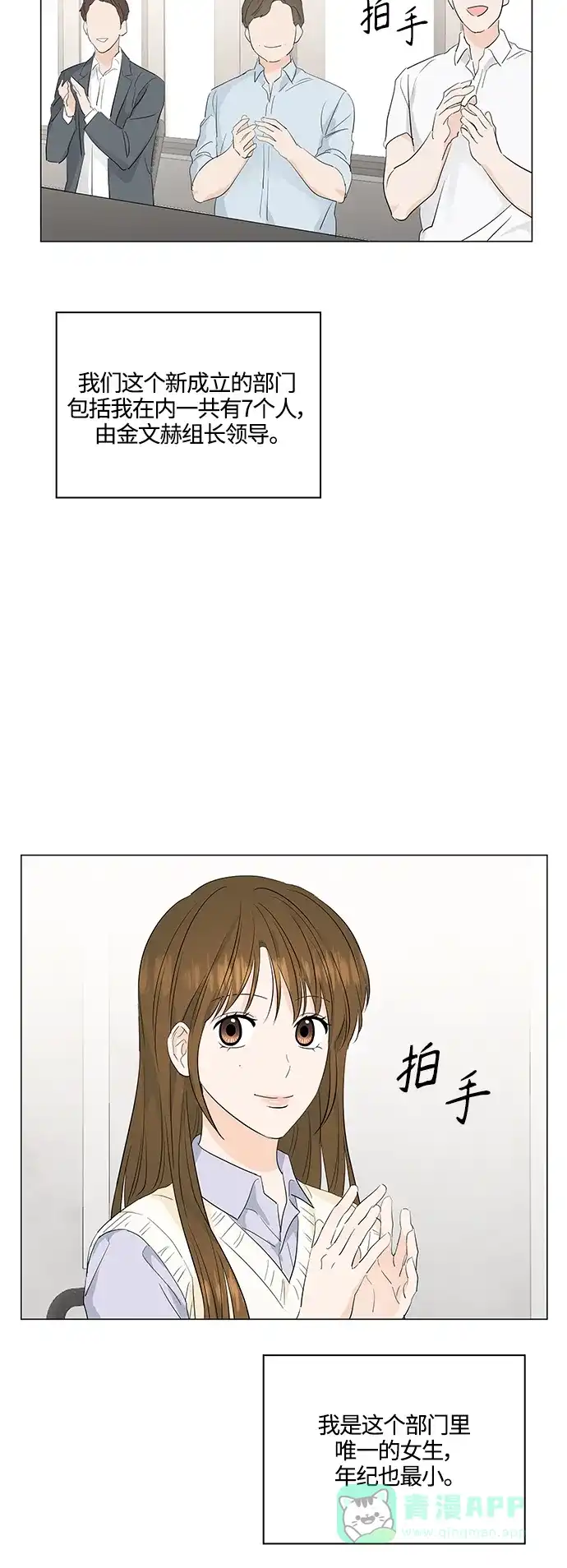 《轻轻触碰你》第76话 第30页