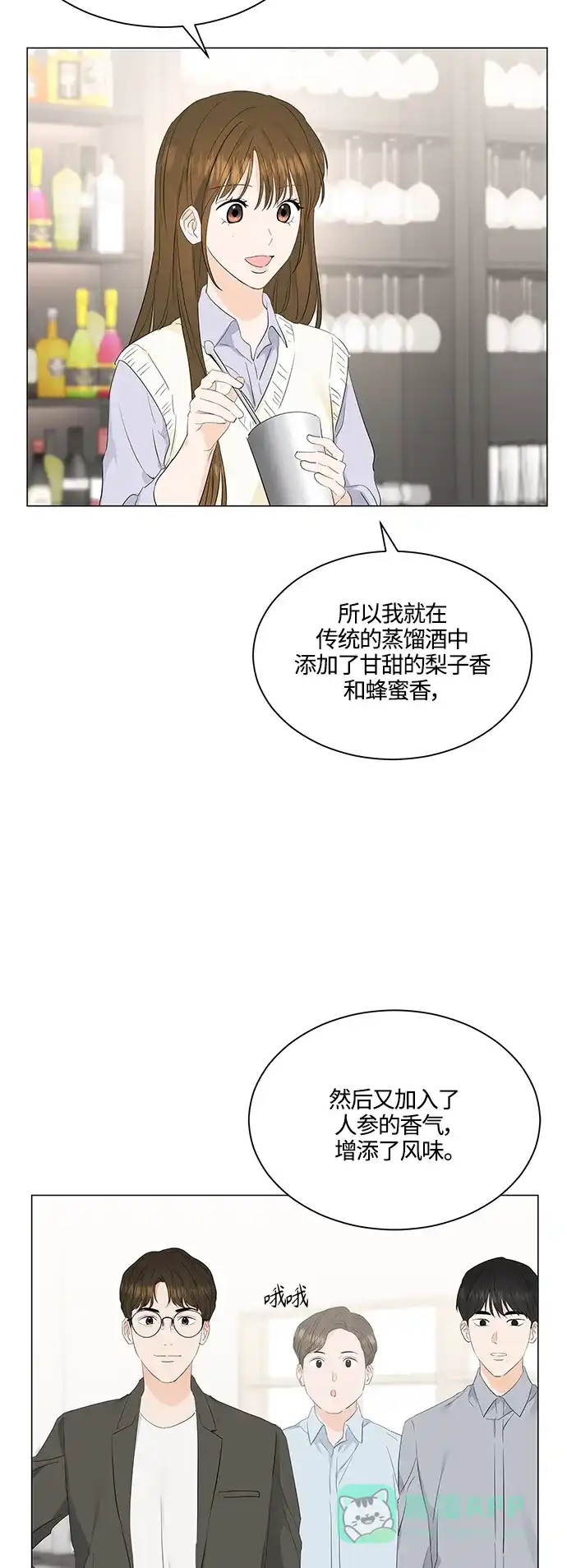 《轻轻触碰你》第76话 第37页