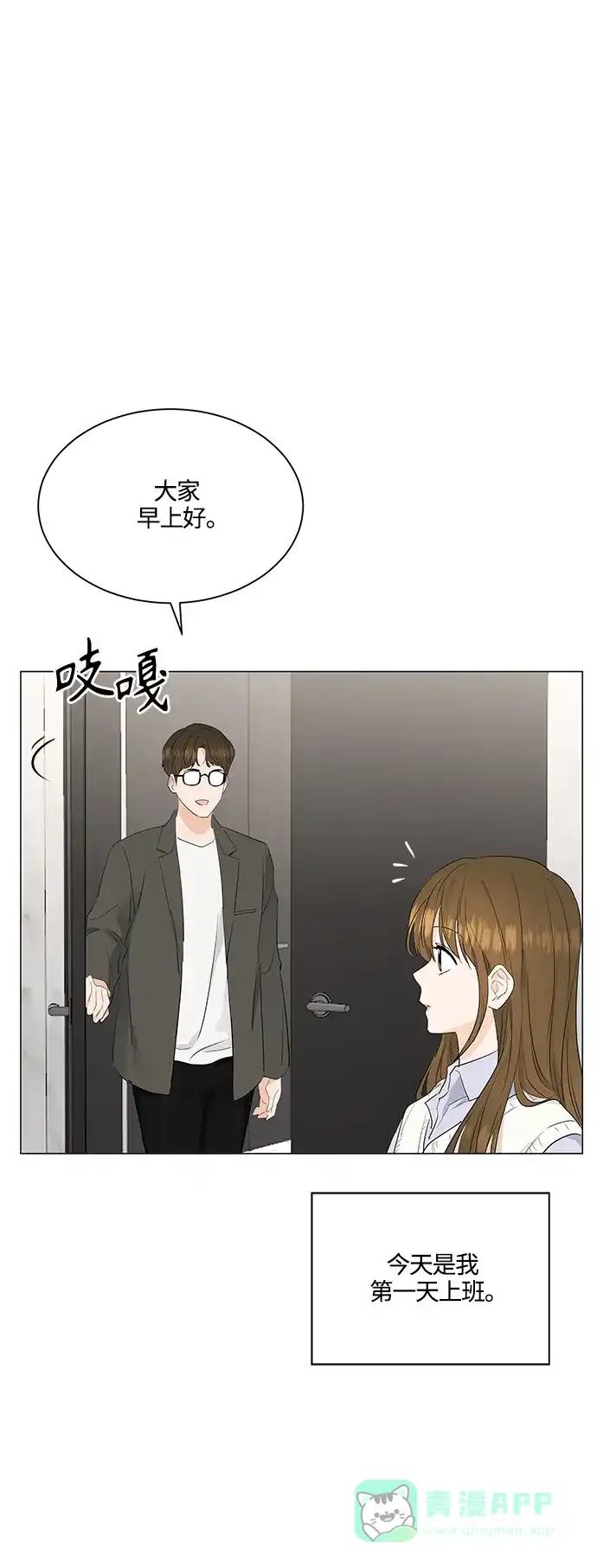 《轻轻触碰你》第76话 第28页