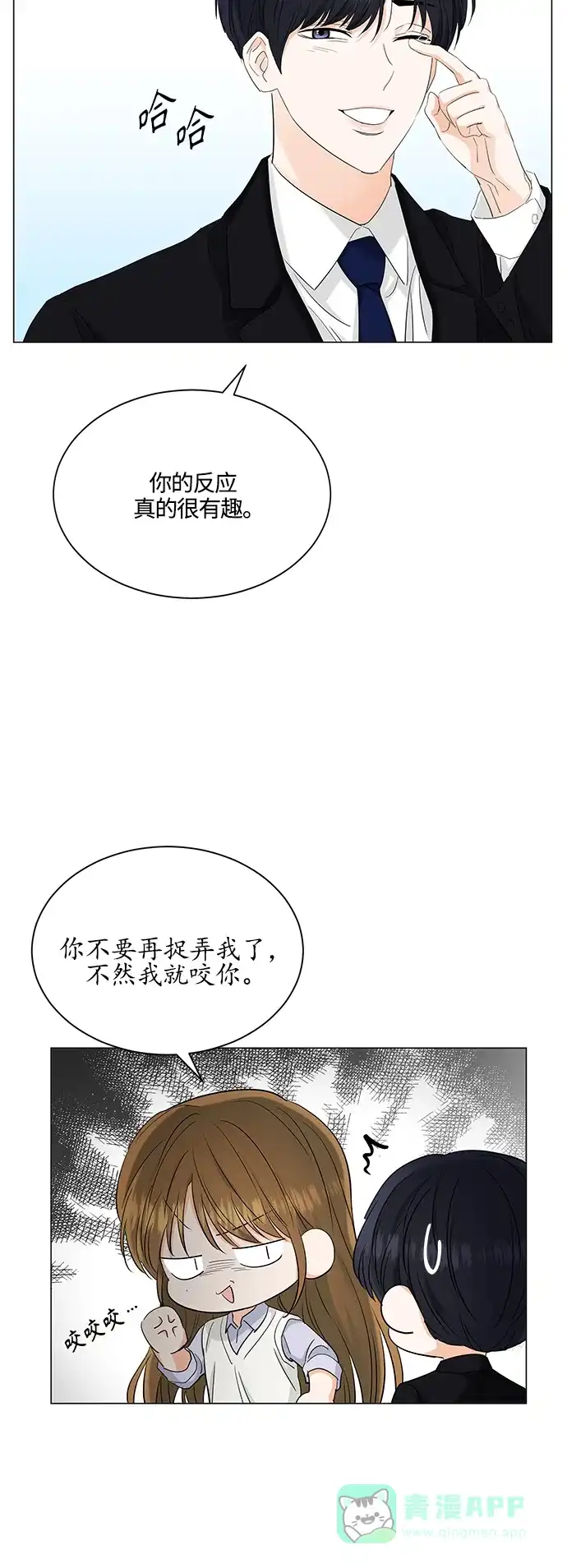 《轻轻触碰你》第76话 第20页