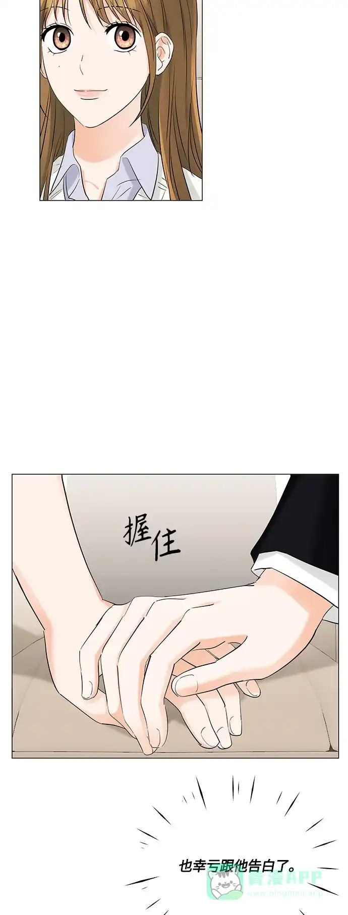 《轻轻触碰你》第76话 第25页