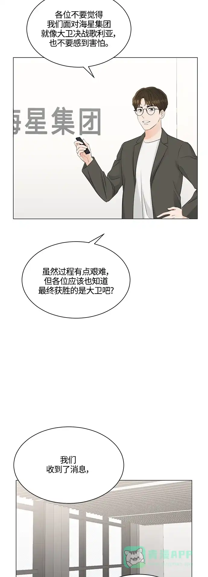 《轻轻触碰你》第76话 第45页