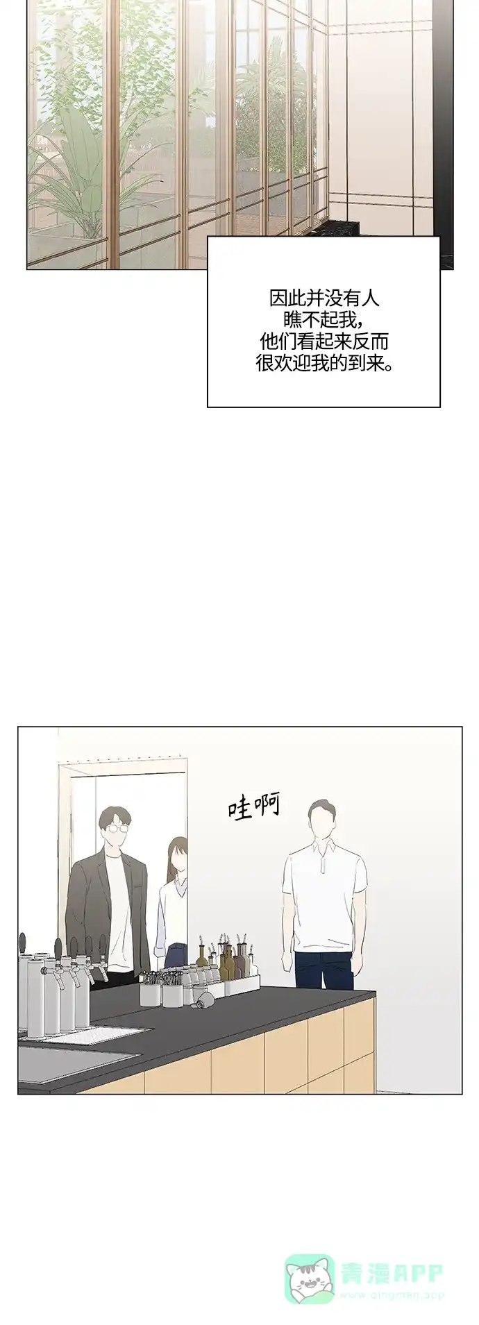 《轻轻触碰你》第76话 第32页