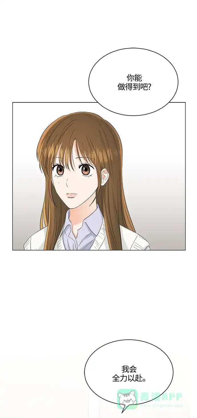 《轻轻触碰你》第76话 第50页