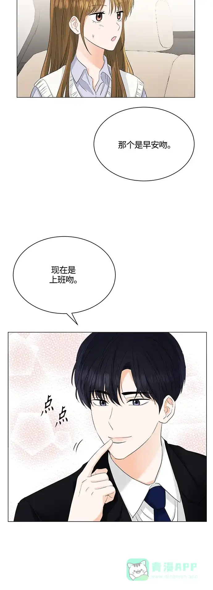 《轻轻触碰你》第76话 第14页