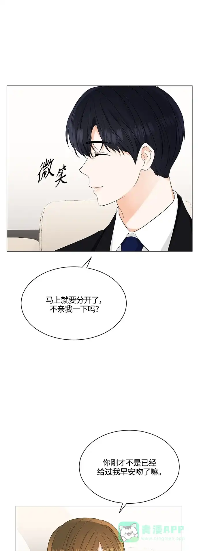 《轻轻触碰你》第76话 第13页