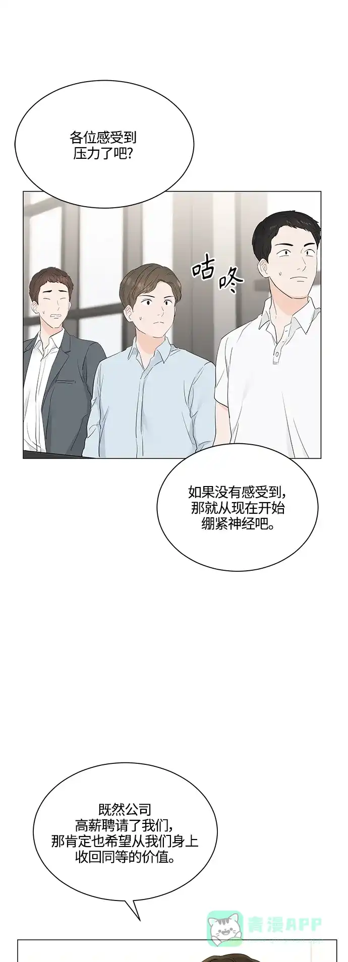 《轻轻触碰你》第76话 第47页