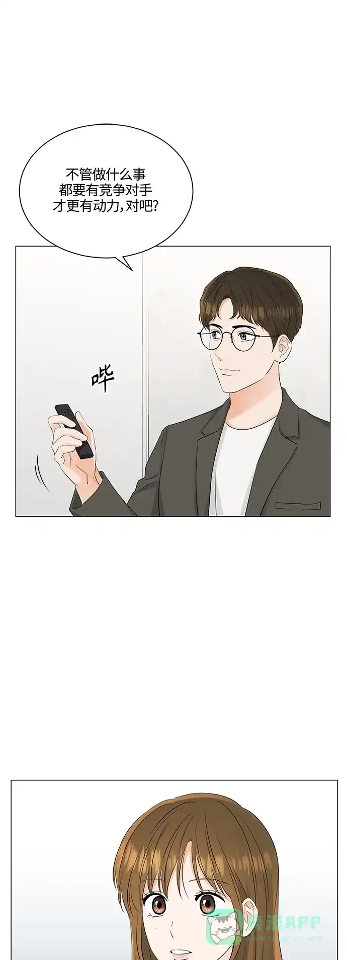 《轻轻触碰你》第76话 第43页