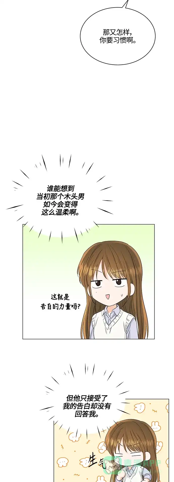 《轻轻触碰你》第76话 第16页