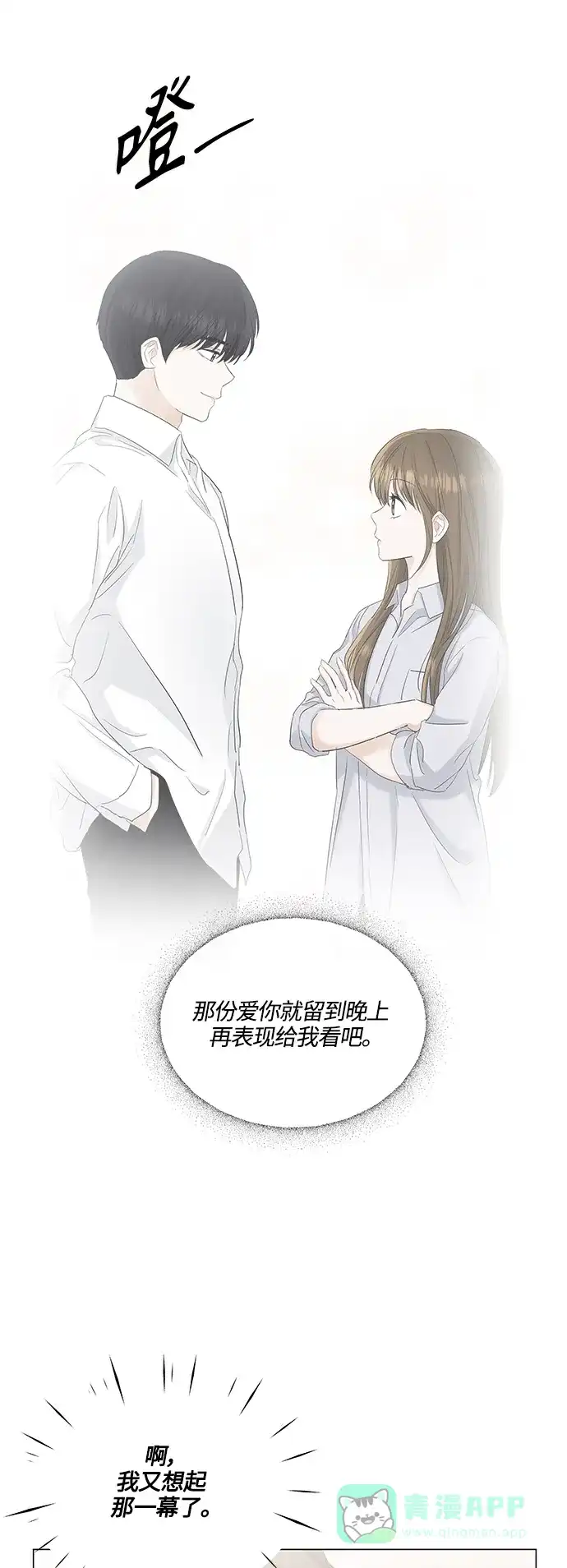 《轻轻触碰你》第76话 第8页