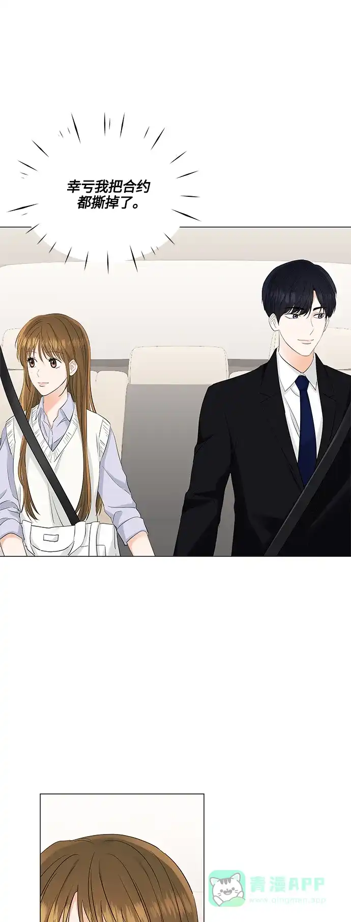 《轻轻触碰你》第76话 第24页