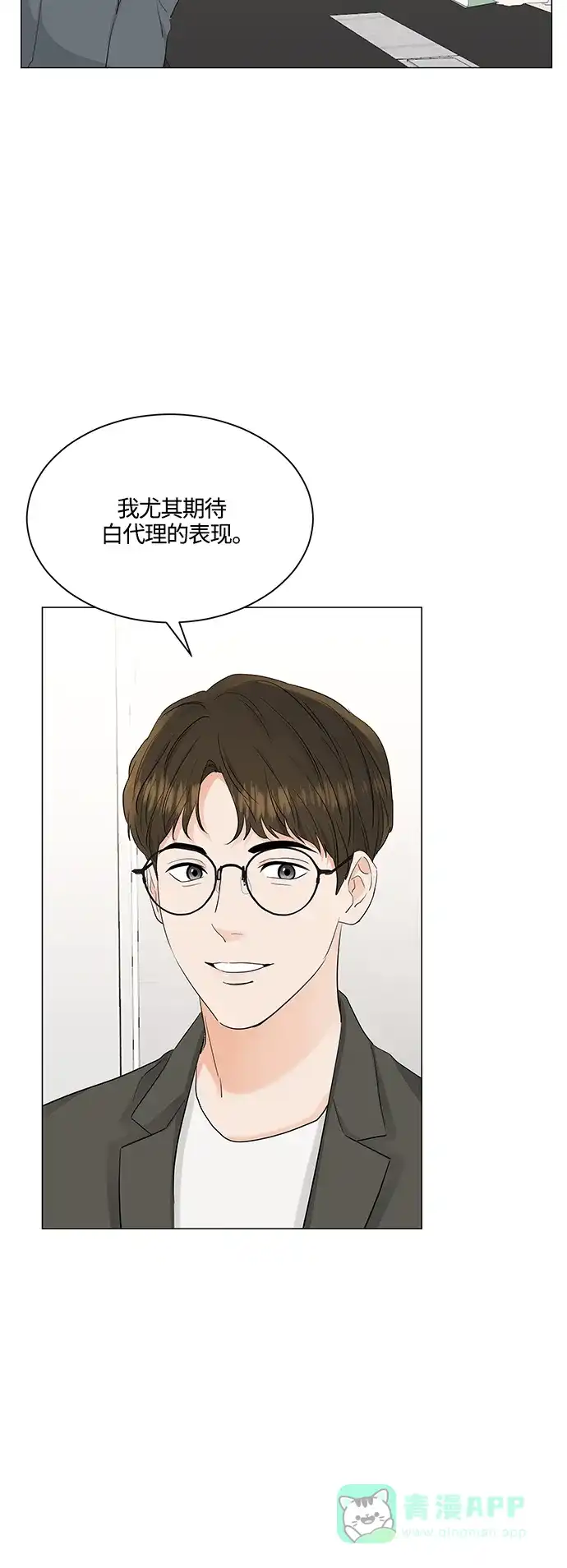 《轻轻触碰你》第76话 第49页