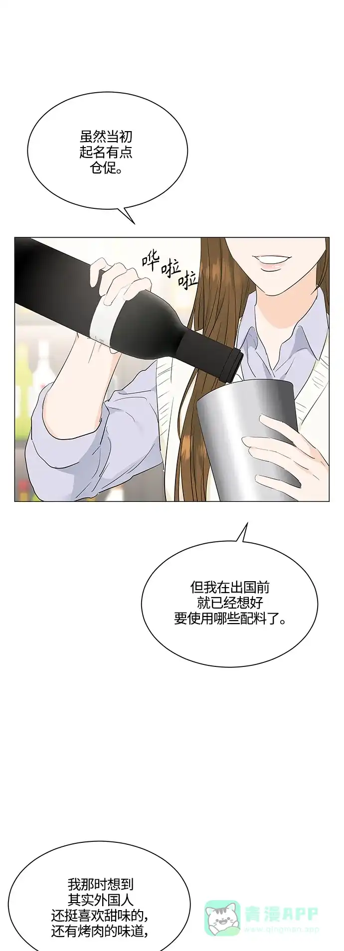 《轻轻触碰你》第76话 第36页