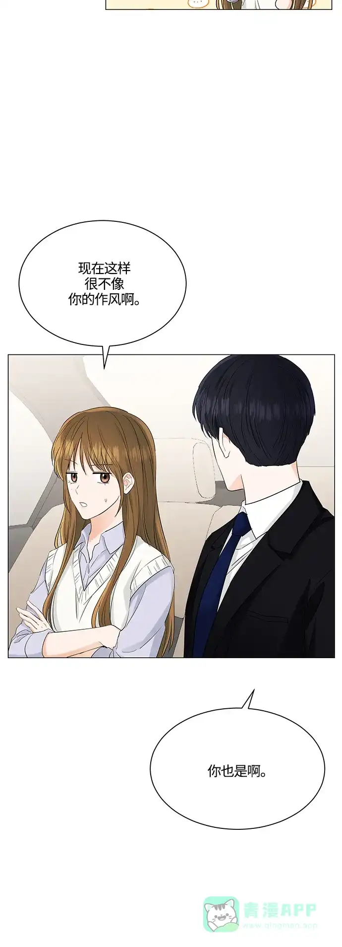 《轻轻触碰你》第76话 第17页