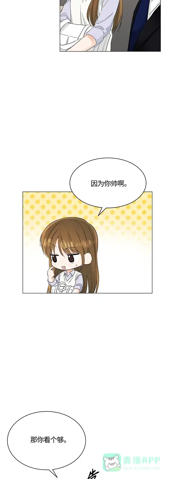 《轻轻触碰你》第76话 第5页