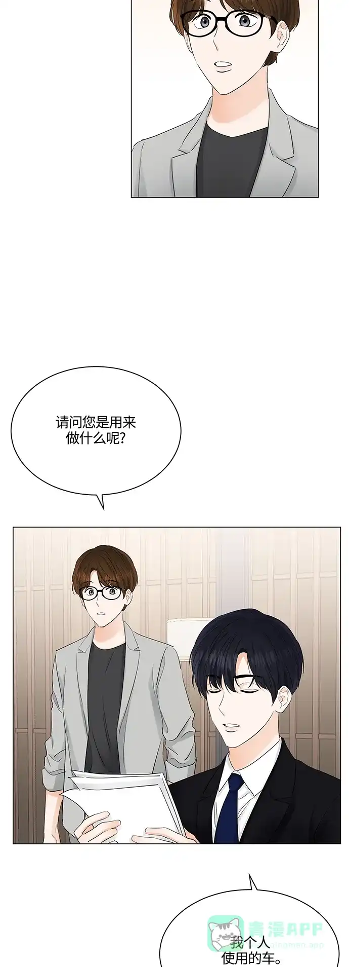 《轻轻触碰你》第77话 第9页