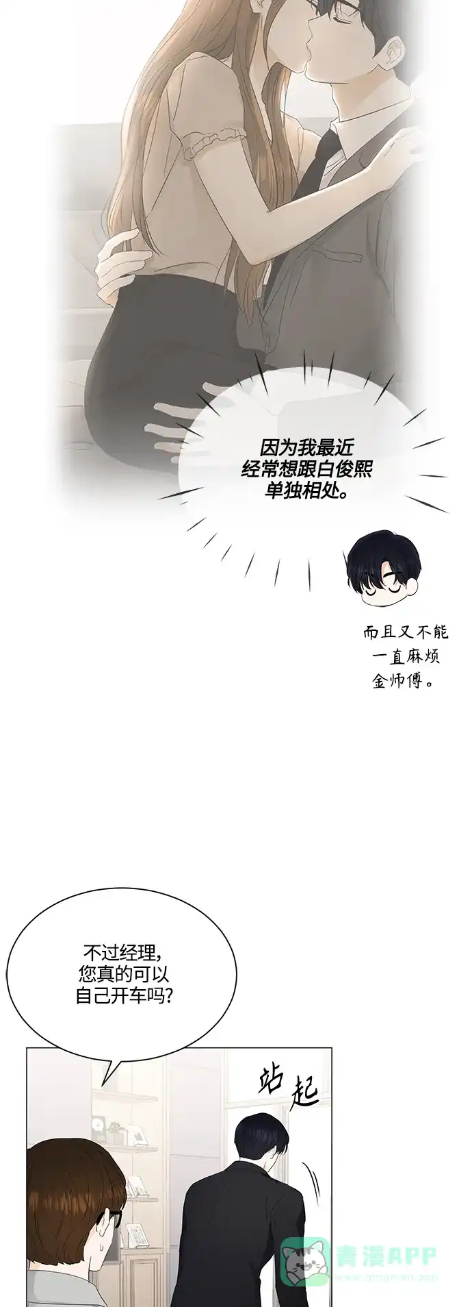 《轻轻触碰你》第77话 第12页