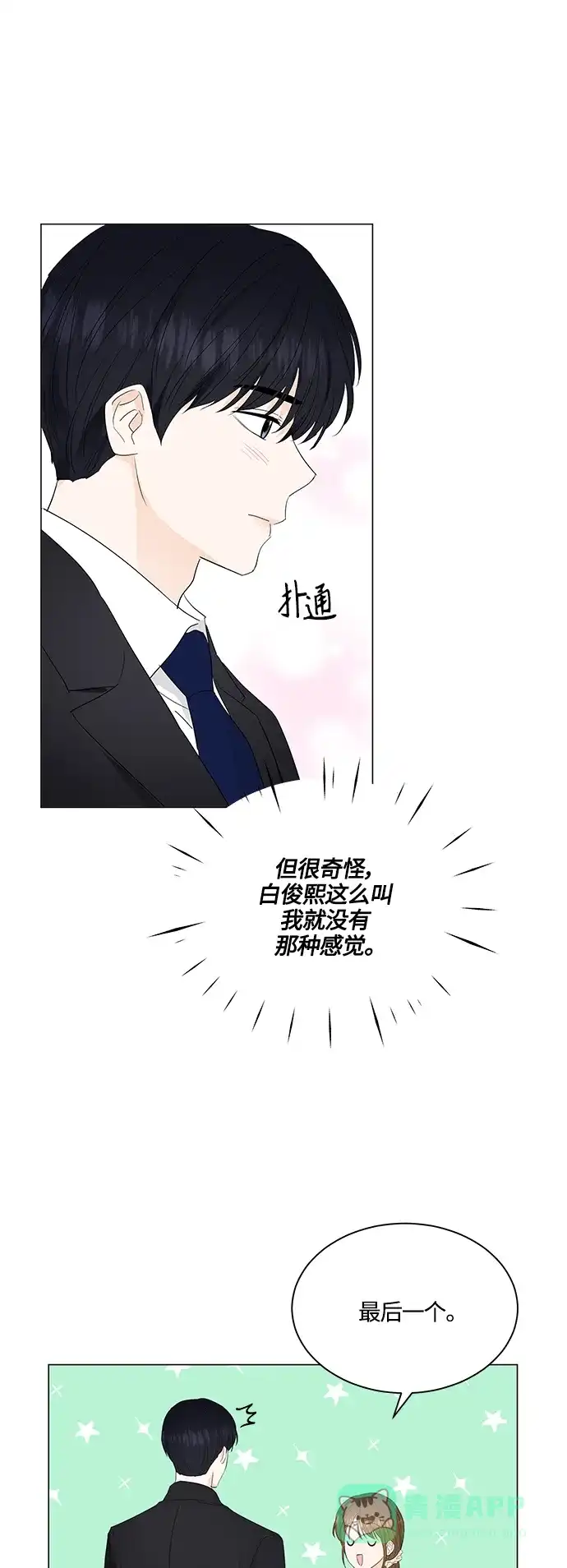 《轻轻触碰你》第77话 第31页
