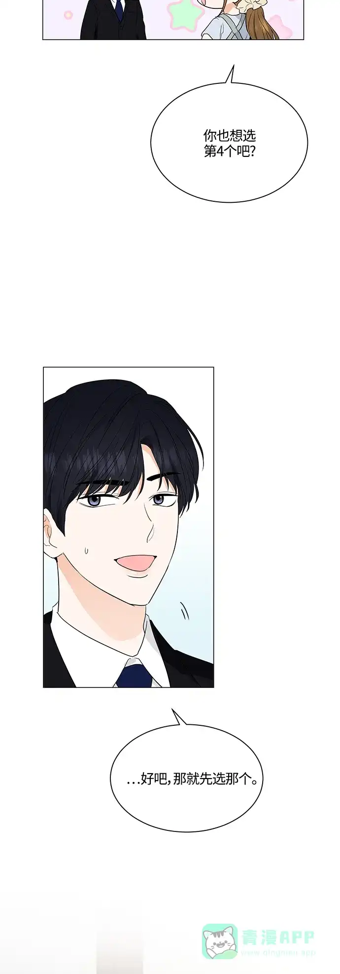 《轻轻触碰你》第77话 第39页