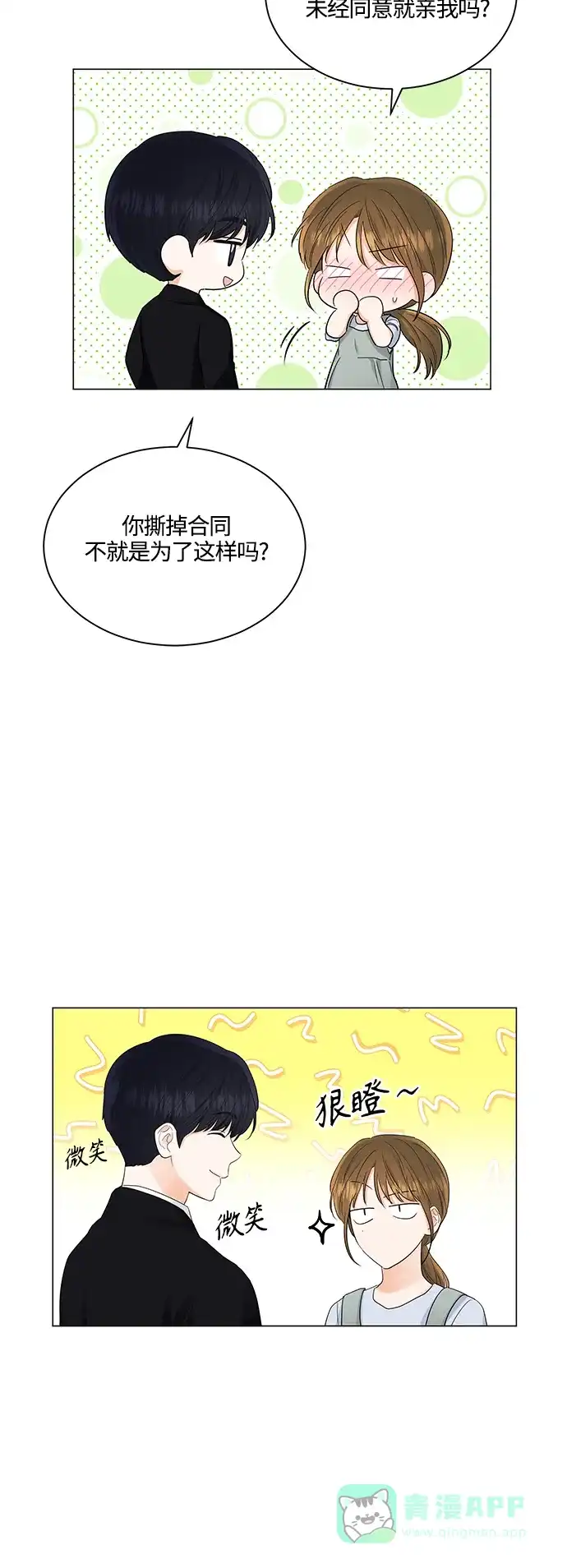 《轻轻触碰你》第77话 第21页