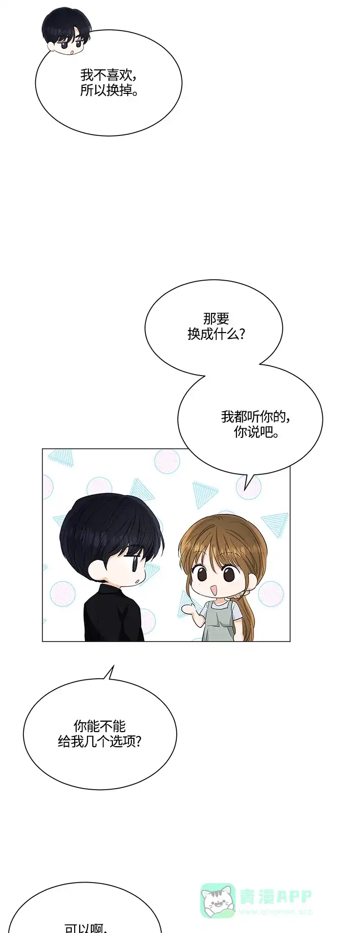 《轻轻触碰你》第77话 第26页