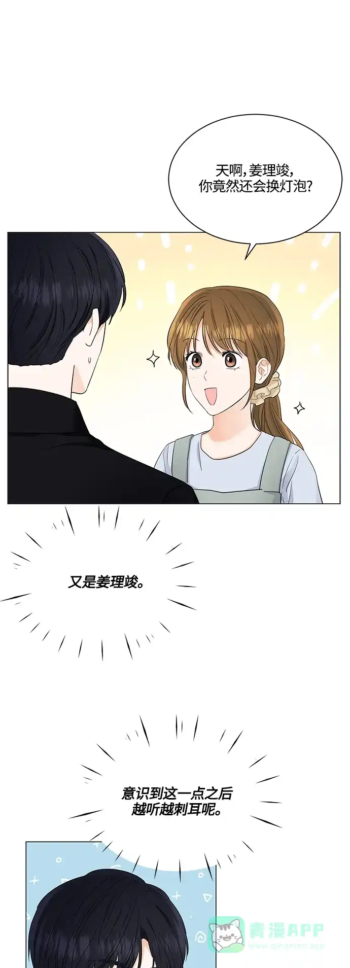 《轻轻触碰你》第77话 第24页