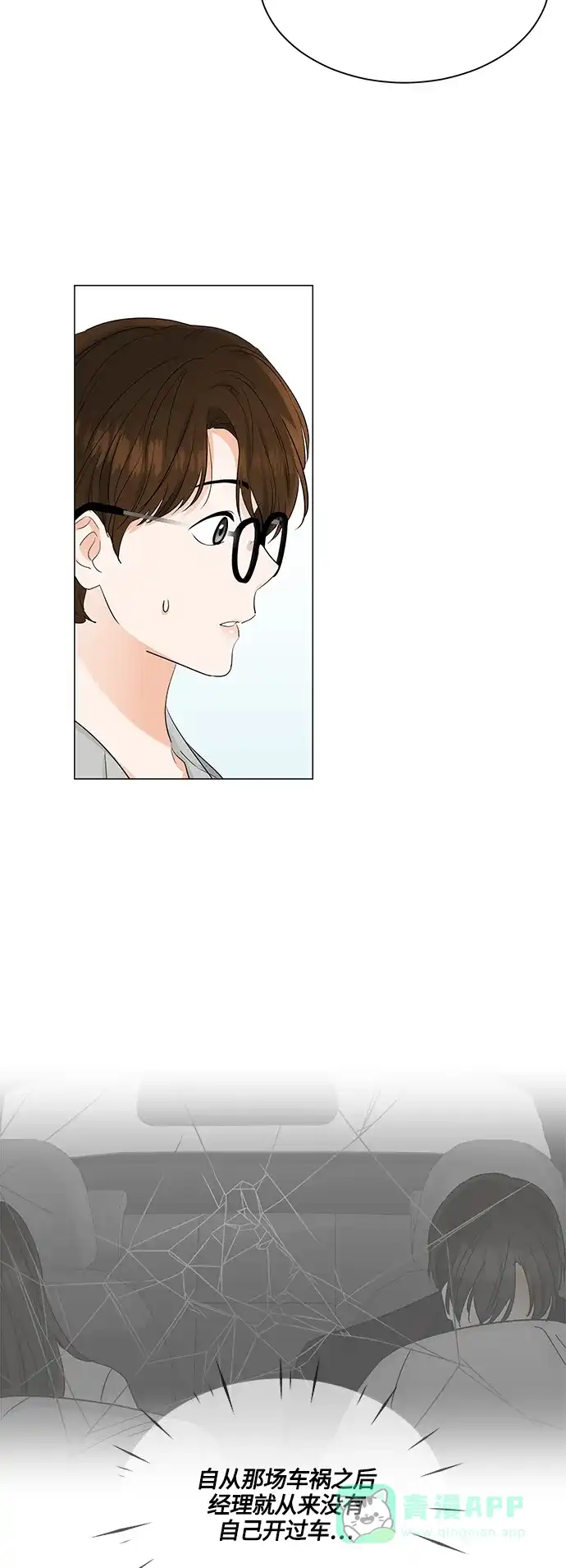 《轻轻触碰你》第77话 第10页