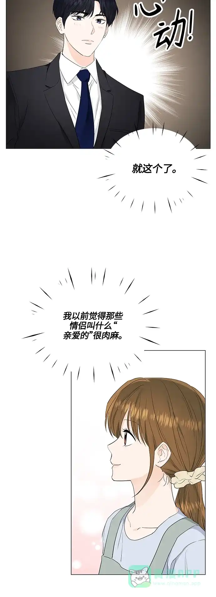 《轻轻触碰你》第77话 第30页