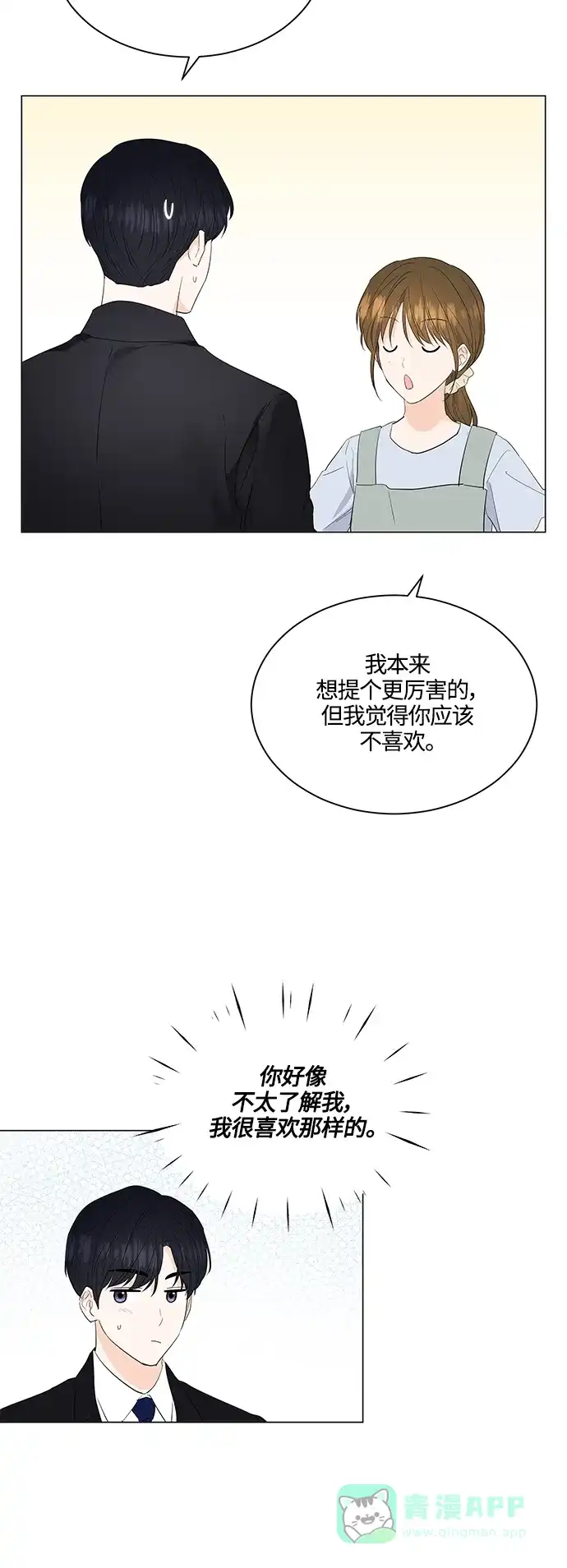 《轻轻触碰你》第77话 第35页