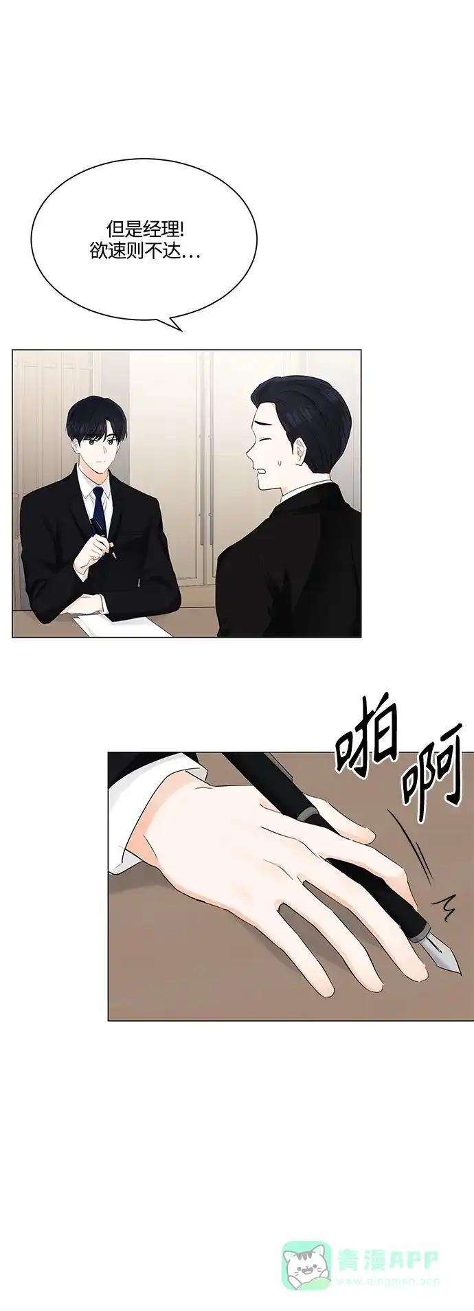 《轻轻触碰你》第77话 第5页