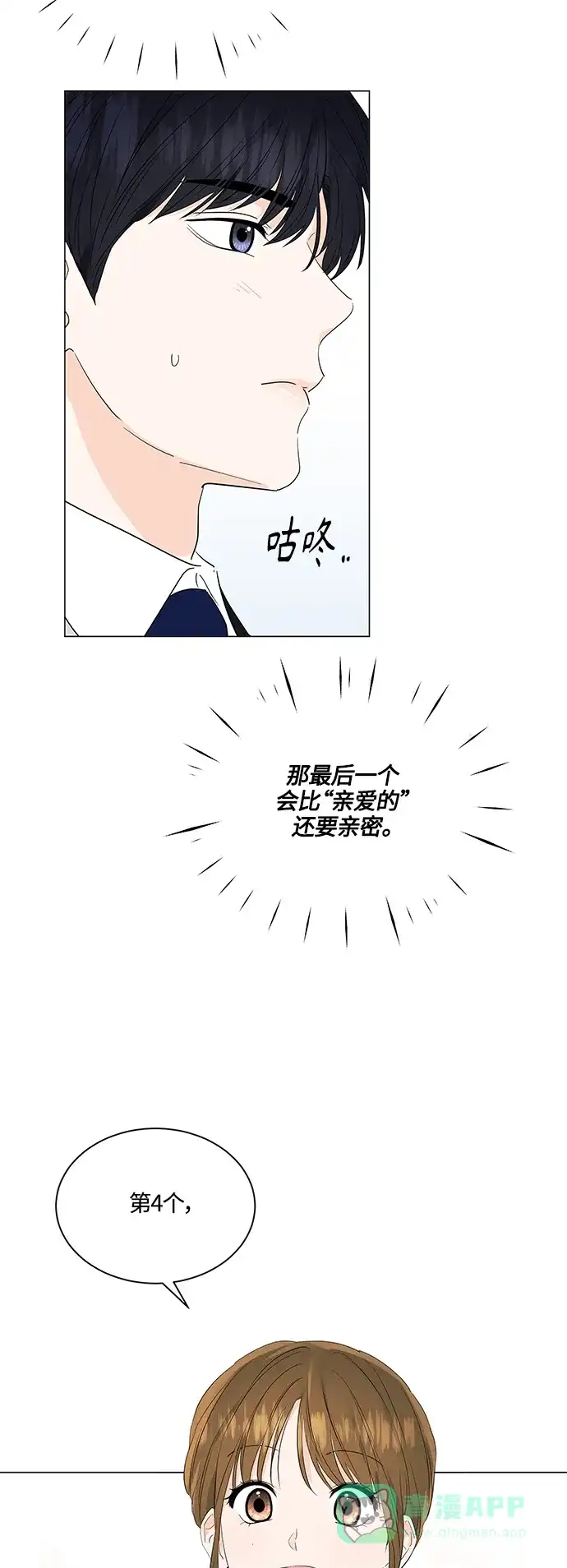 《轻轻触碰你》第77话 第33页