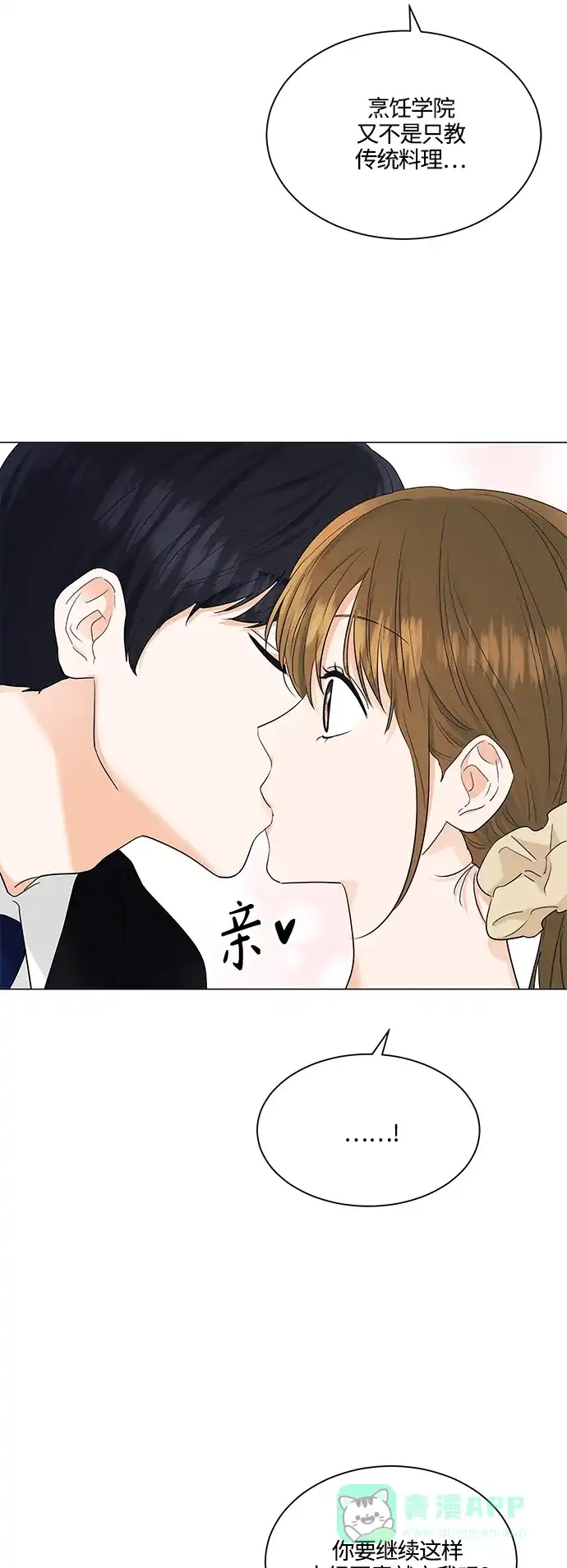 《轻轻触碰你》第77话 第20页