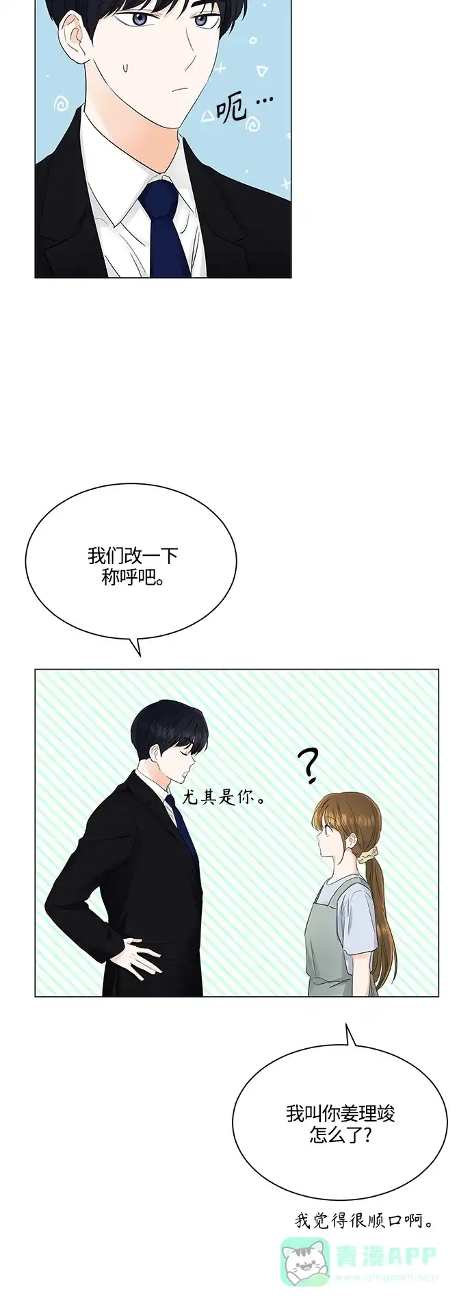 《轻轻触碰你》第77话 第25页