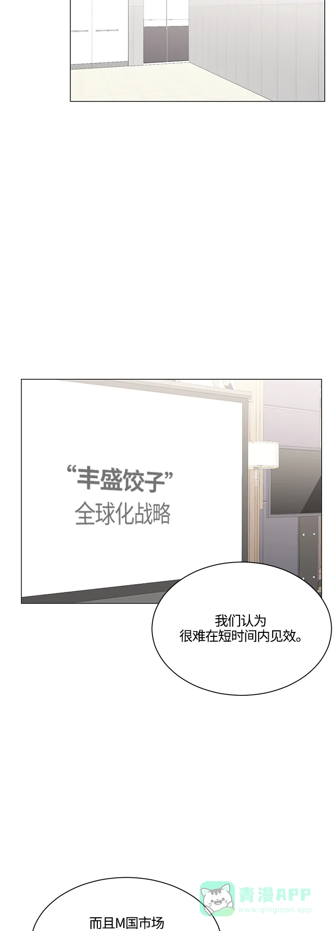 《轻轻触碰你》第77话 第2页