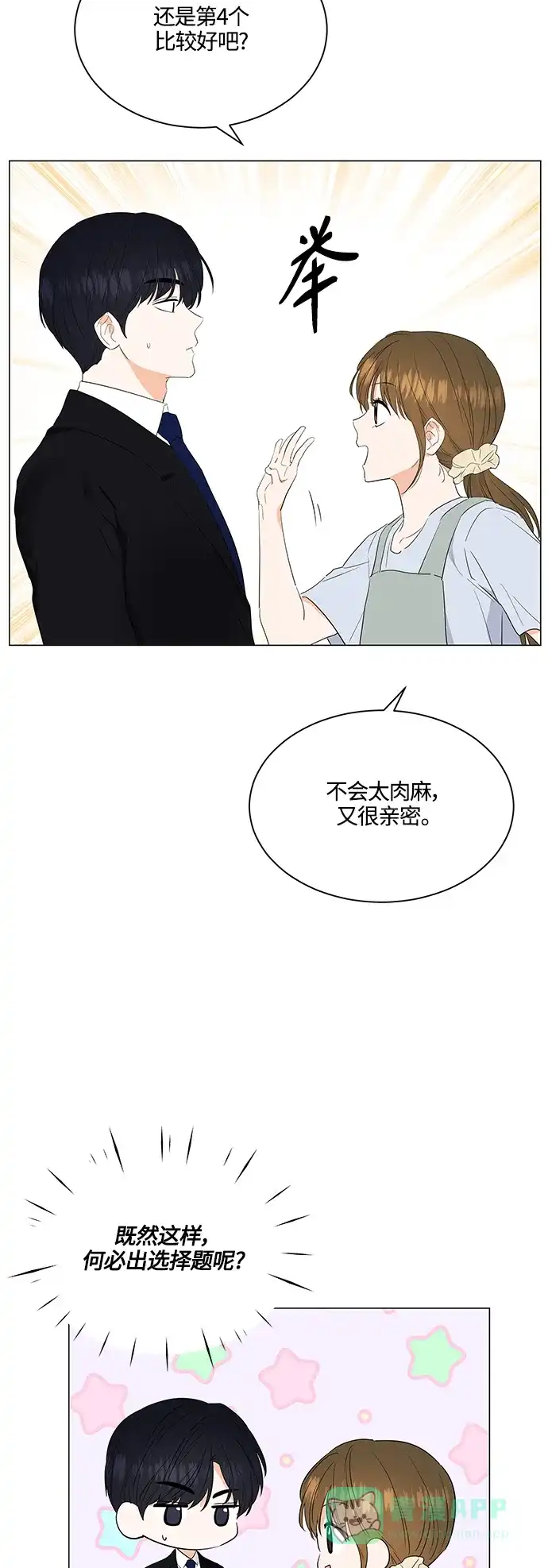 《轻轻触碰你》第77话 第38页