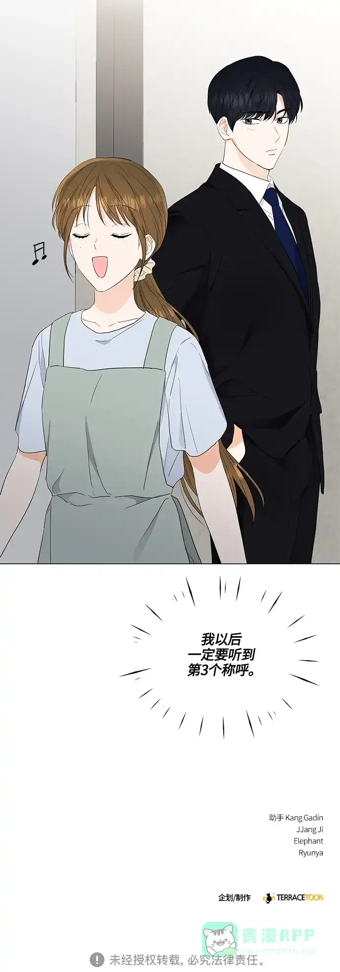 《轻轻触碰你》第77话 第40页