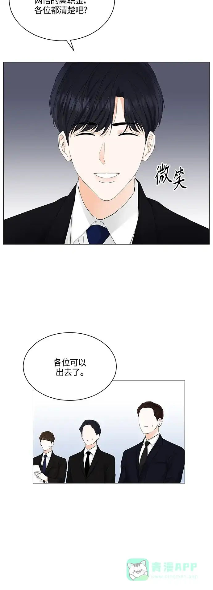 《轻轻触碰你》第77话 第7页